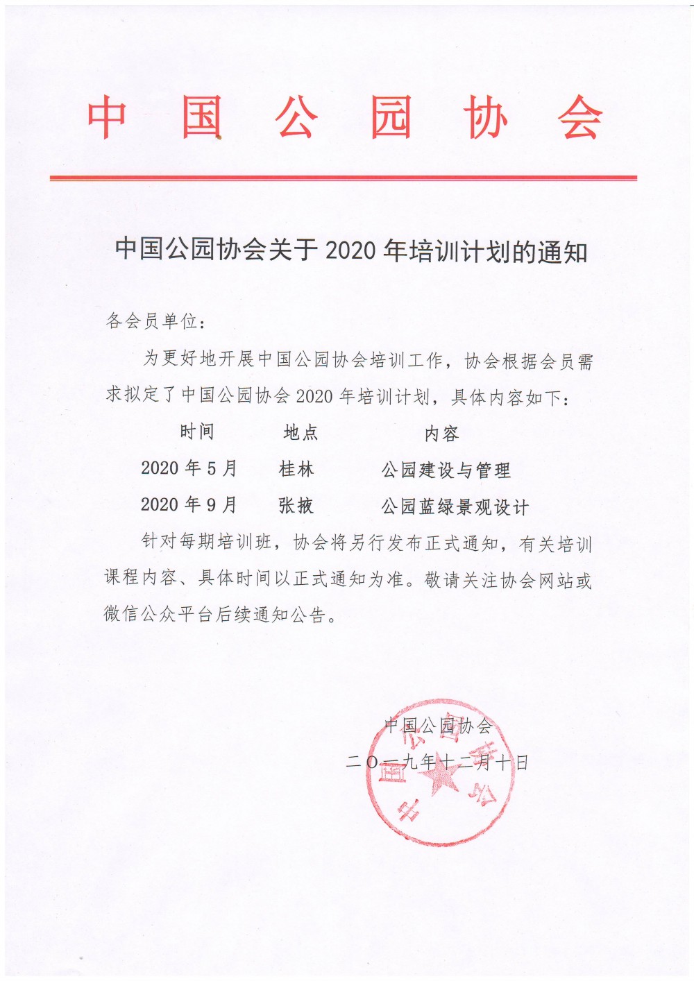 2020年培训计划