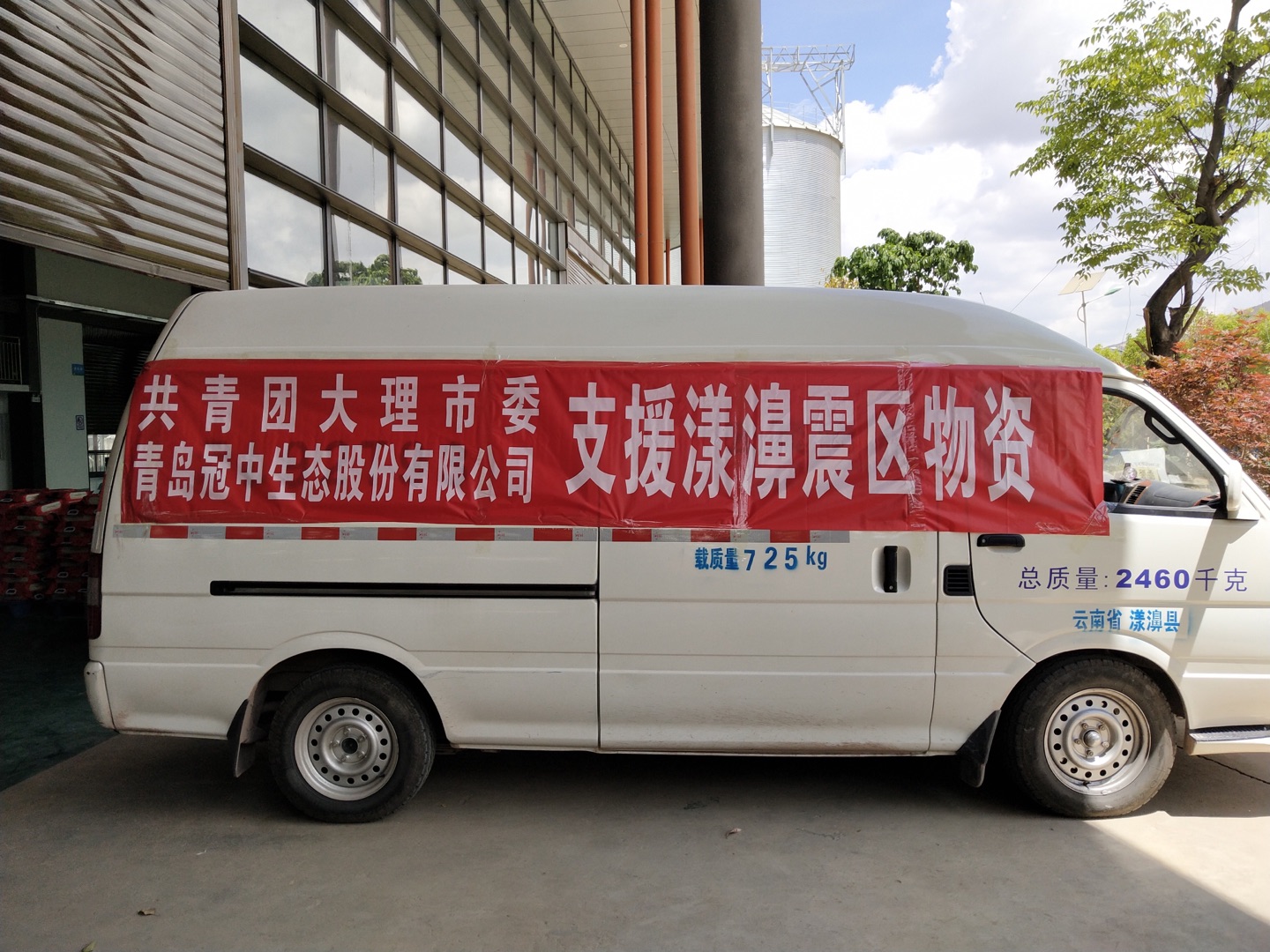 冠中抗震救灾 冠中抗震救灾
